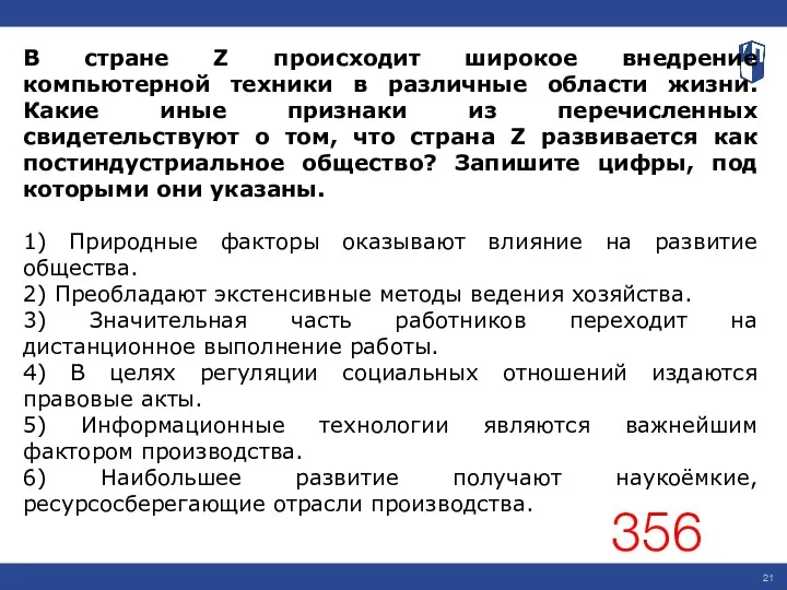 В стране Z происходит широкое внедрение компьютерной техники в различные области жизни.