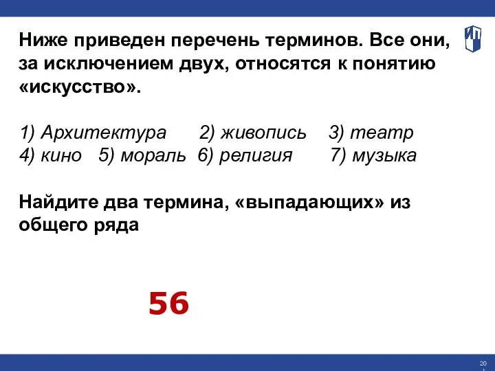 Ниже приведен перечень терминов. Все они, за исключением двух, относятся к понятию