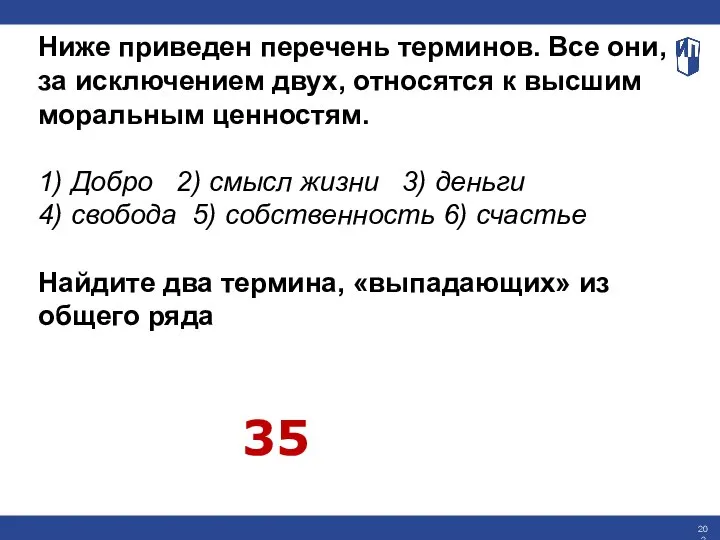 Ниже приведен перечень терминов. Все они, за исключением двух, относятся к высшим