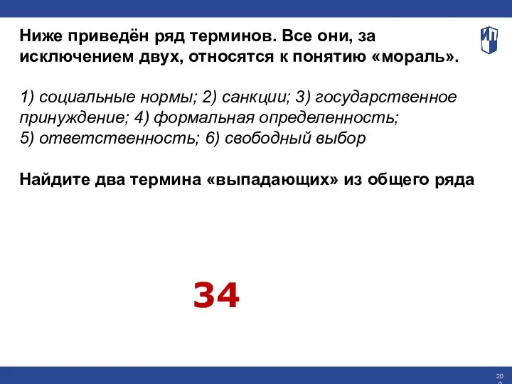 Ниже приведён ряд терминов. Все они, за исключением двух, относятся к понятию