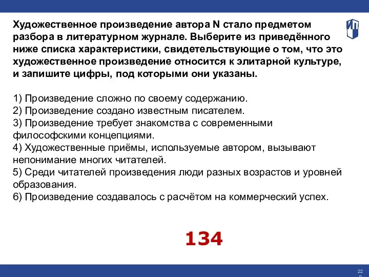 Художественное произведение автора N стало предметом разбора в литературном журнале. Выберите из