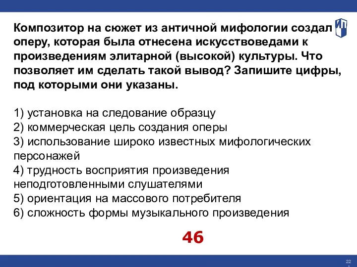 Композитор на сюжет из античной мифологии создал оперу, которая была отнесена искусствоведами