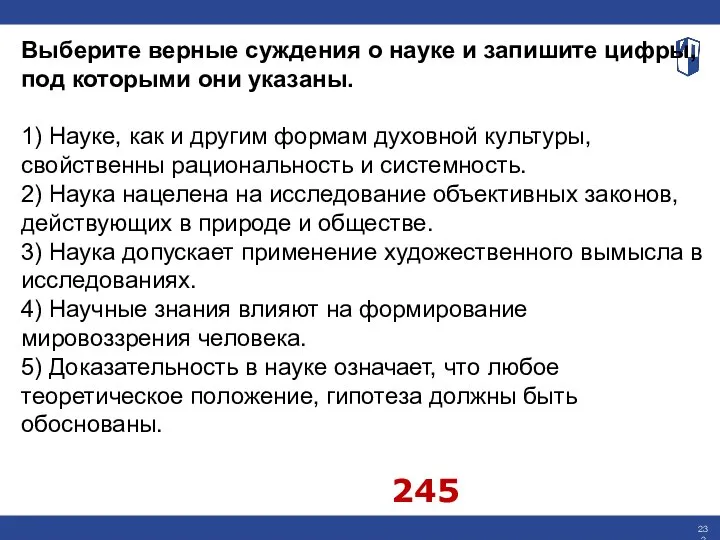 Выберите верные суждения о науке и запишите цифры, под которыми они указаны.