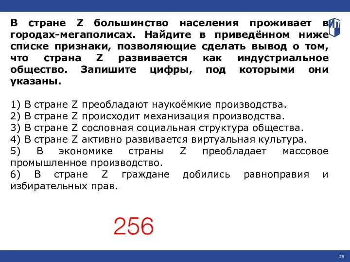 В стране Z большинство населения проживает в городах-мегаполисах. Найдите в приведённом ниже