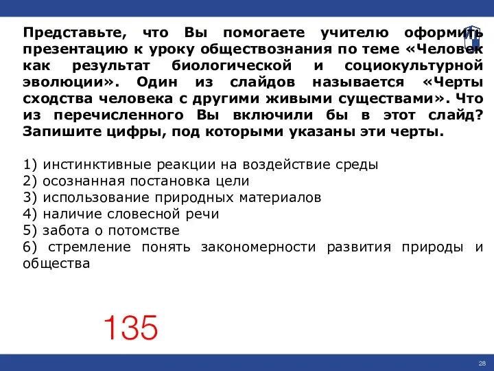 Представьте, что Вы помогаете учителю оформить презентацию к уроку обществознания по теме