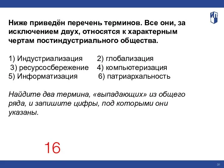 Ниже приведён перечень терминов. Все они, за исключением двух, относятся к характерным