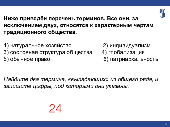 Ниже приведён перечень терминов. Все они, за исключением двух, относятся к характерным