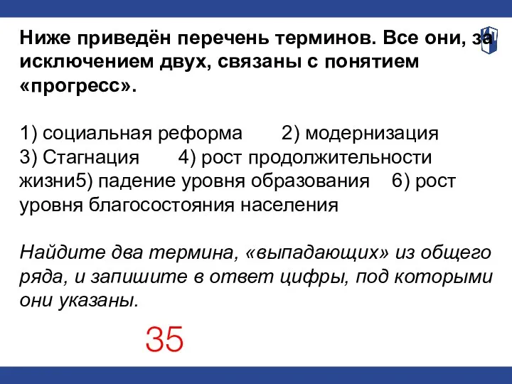 Ниже приведён перечень терминов. Все они, за исключением двух, связаны с понятием