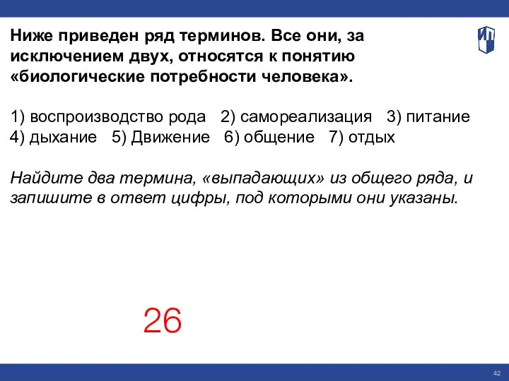 Ниже приведен ряд терминов. Все они, за исключением двух, относятся к понятию