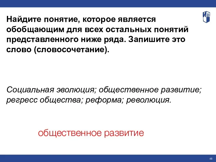 Найдите понятие, которое является обобщающим для всех остальных понятий представленного ниже ряда.