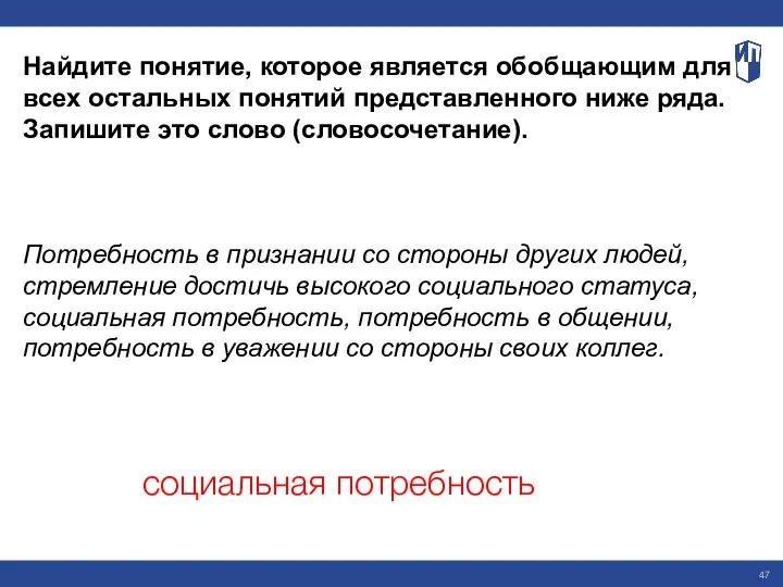 Найдите понятие, которое является обобщающим для всех остальных понятий представленного ниже ряда.