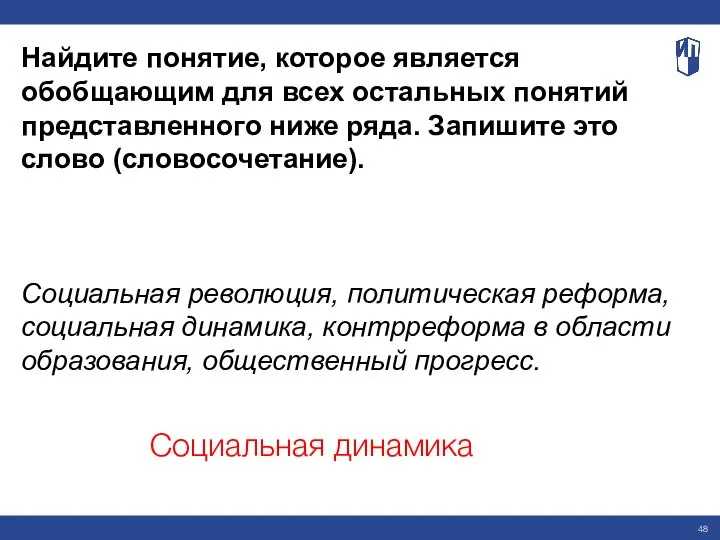 Найдите понятие, которое является обобщающим для всех остальных понятий представленного ниже ряда.