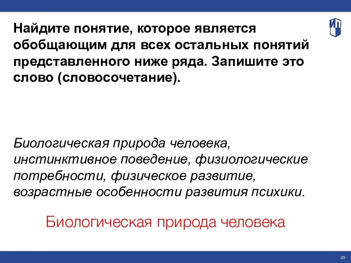 Найдите понятие, которое является обобщающим для всех остальных понятий представленного ниже ряда.