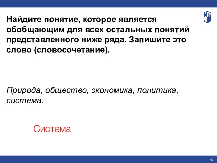 Найдите понятие, которое является обобщающим для всех остальных понятий представленного ниже ряда.