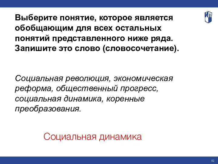 Выберите понятие, которое является обобщающим для всех остальных понятий представленного ниже ряда.