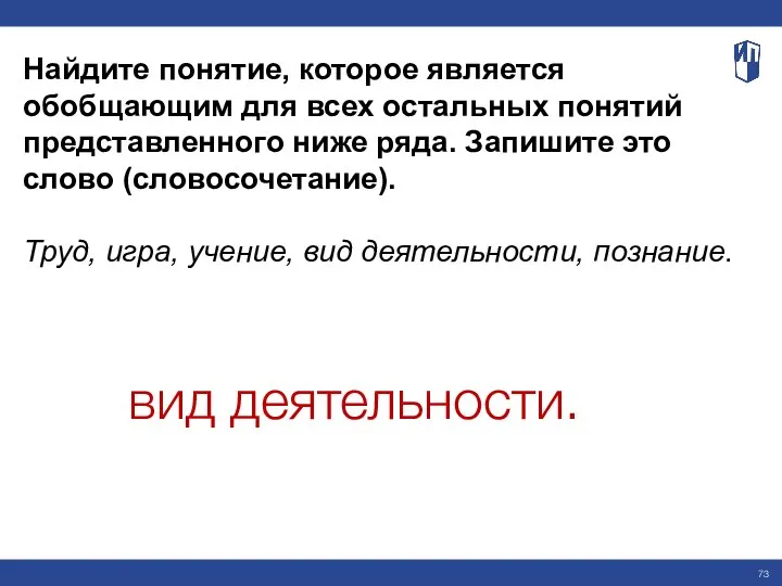 Найдите понятие, которое является обобщающим для всех остальных понятий представленного ниже ряда.