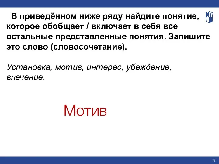 В приведённом ниже ряду найдите понятие, которое обобщает / включает в себя