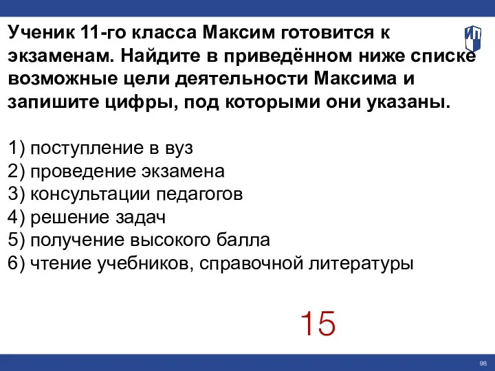 Ученик 11-го класса Максим готовится к экзаменам. Найдите в приведённом ниже списке