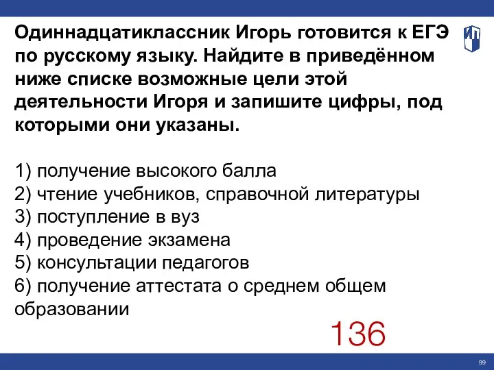 Одиннадцатиклассник Игорь готовится к ЕГЭ по русскому языку. Найдите в приведённом ниже