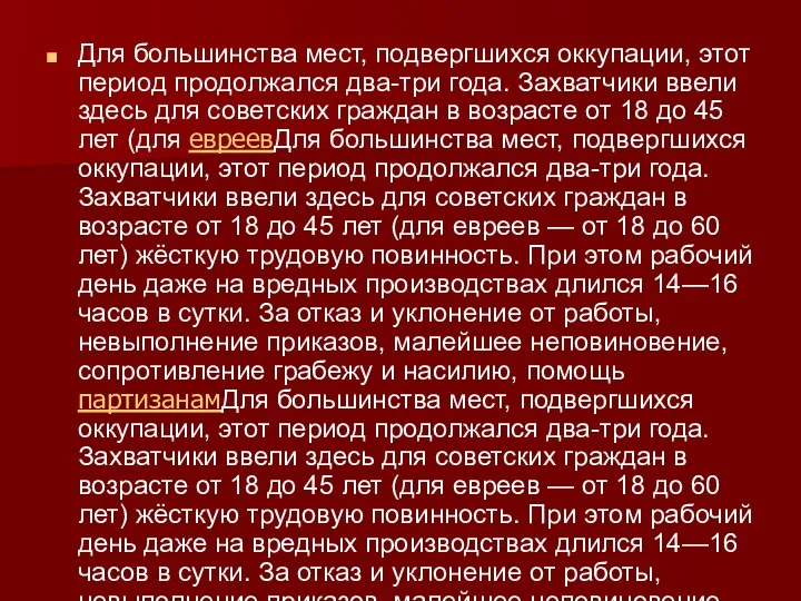 Для большинства мест, подвергшихся оккупации, этот период продолжался два-три года. Захватчики ввели