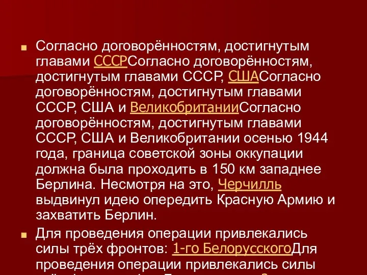 Согласно договорённостям, достигнутым главами СССРСогласно договорённостям, достигнутым главами СССР, СШАСогласно договорённостям, достигнутым