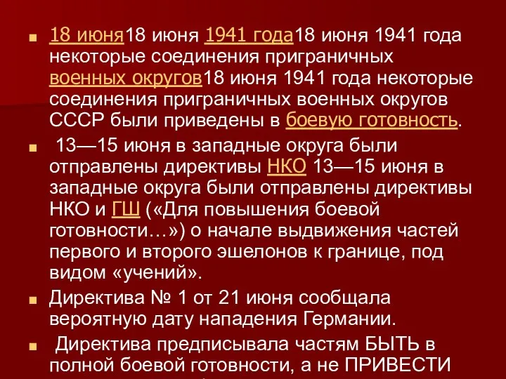 18 июня18 июня 1941 года18 июня 1941 года некоторые соединения приграничных военных