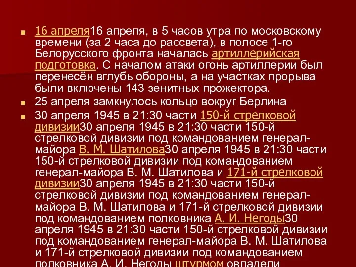 16 апреля16 апреля, в 5 часов утра по московскому времени (за 2