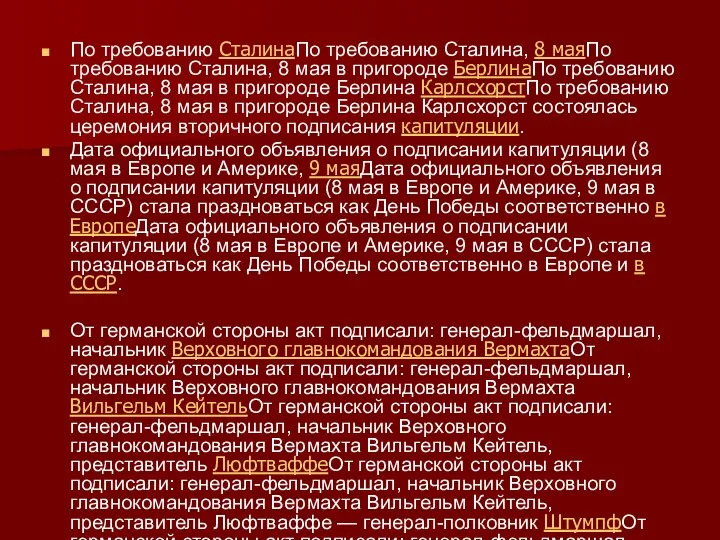 По требованию СталинаПо требованию Сталина, 8 маяПо требованию Сталина, 8 мая в