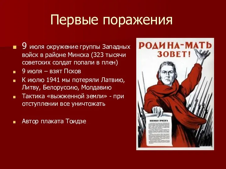 Первые поражения 9 июля окружение группы Западных войск в районе Минска (323