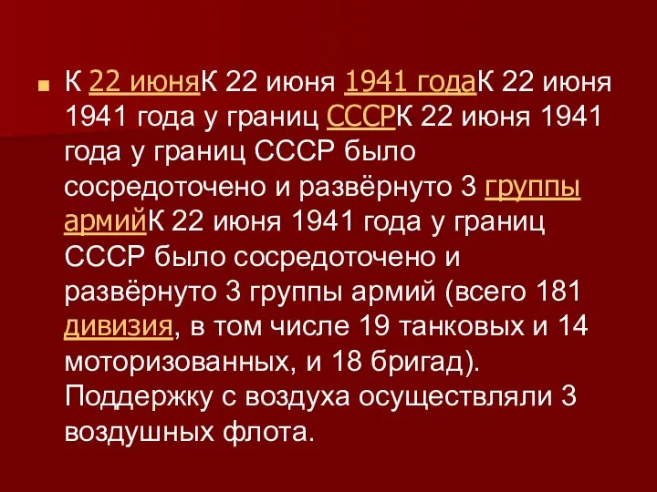 К 22 июняК 22 июня 1941 годаК 22 июня 1941 года у