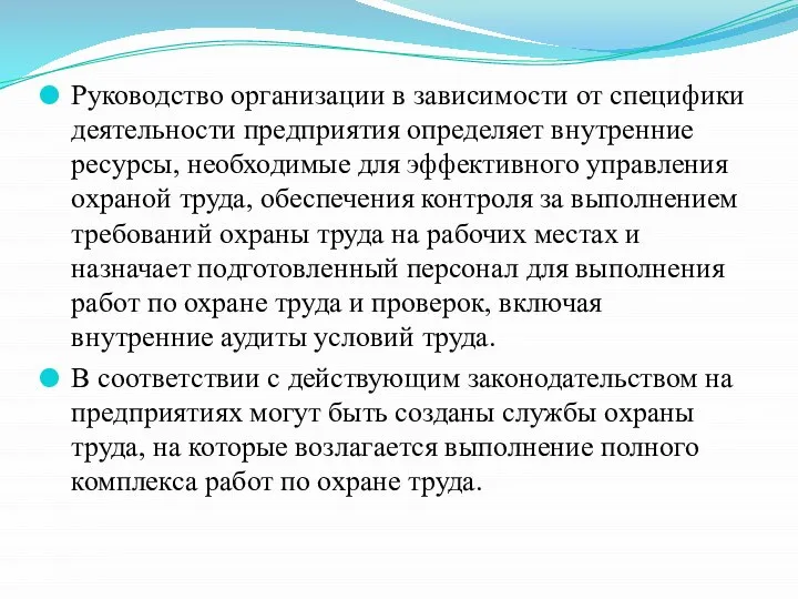 Руководство организации в зависимости от специфики деятельности предприятия определяет внутренние ресурсы, необходимые