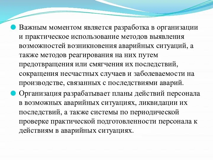 Важным моментом является разработка в организации и практическое использование методов выявления возможностей