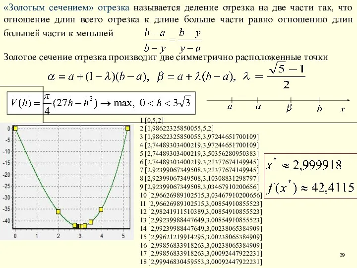 1 [0,5,2] 2 [1,98622325850055,5,2] 3 [1,98622325850055,3,97244651700109] 4 [2,74489303400219,3,97244651700109] 5 [2,74489303400219,3,50356280950383] 6 [2,74489303400219,3,21377674149945]