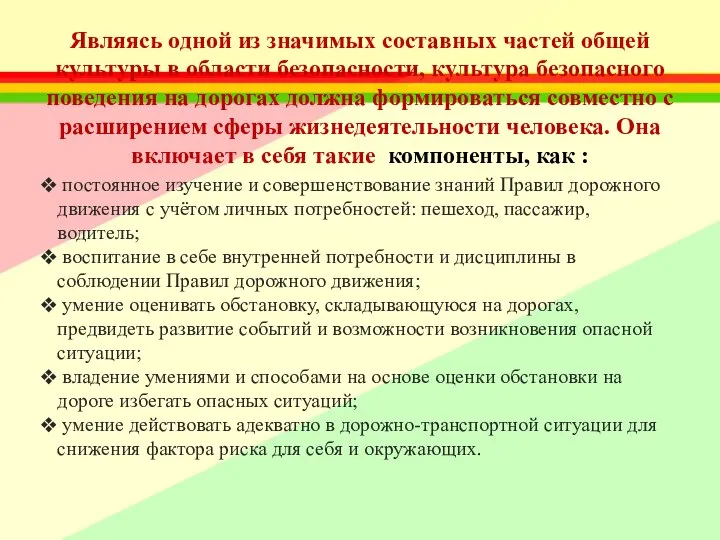 Являясь одной из значимых составных частей общей культуры в области безопасности, культура