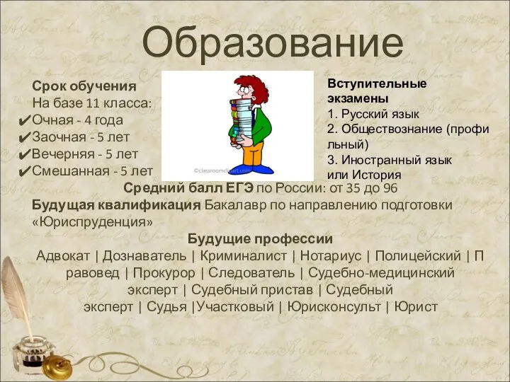 Образование Срок обучения На базе 11 класса: Очная - 4 года Заочная