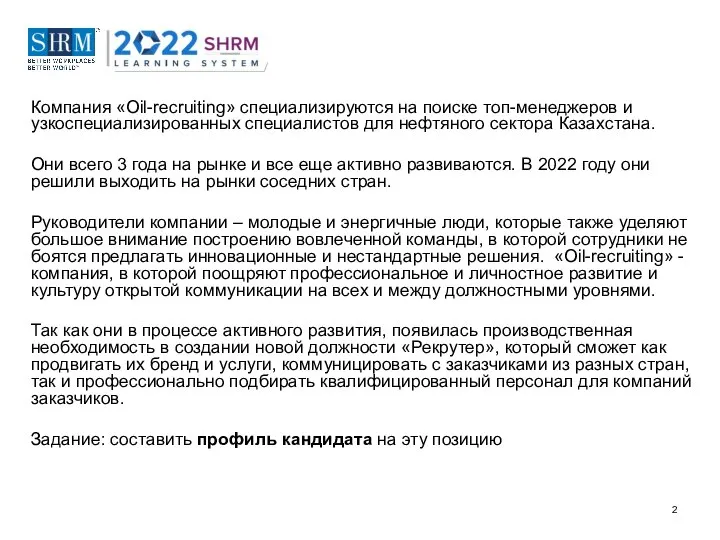 Компания «Oil-recruiting» специализируются на поиске топ-менеджеров и узкоспециализированных специалистов для нефтяного сектора