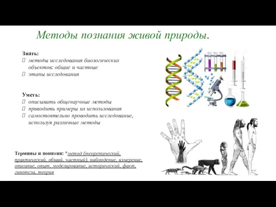 Metody_biologii_10EDZ