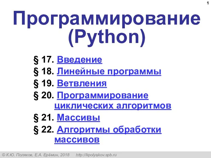 8-3py_Основы программирования (Python)