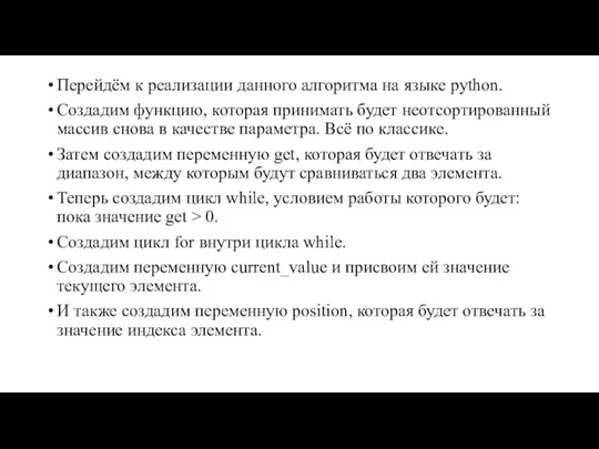 Перейдём к реализации данного алгоритма на языке python. Создадим функцию, которая принимать