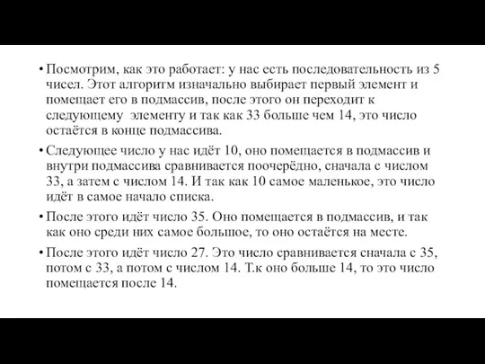 Посмотрим, как это работает: у нас есть последовательность из 5 чисел. Этот