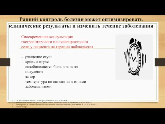 Ранний контроль болезни может оптимизировать клинические результаты и изменить течение заболевания Своевременная