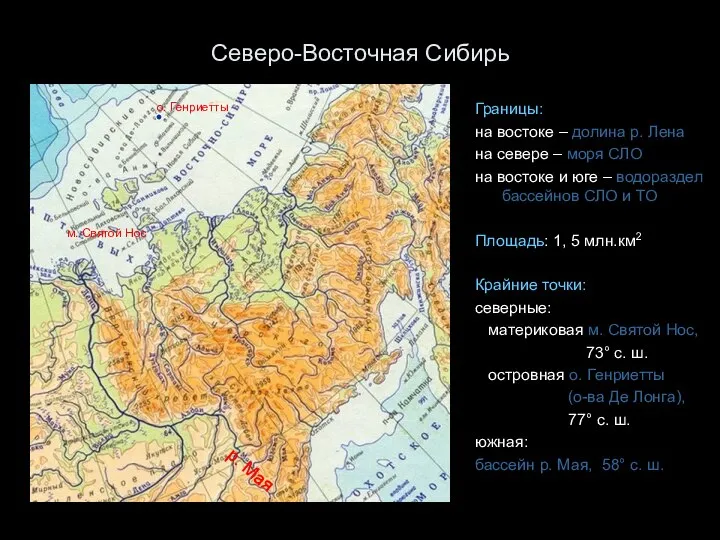 Северо-Восточная Сибирь Границы: на востоке – долина р. Лена на севере –