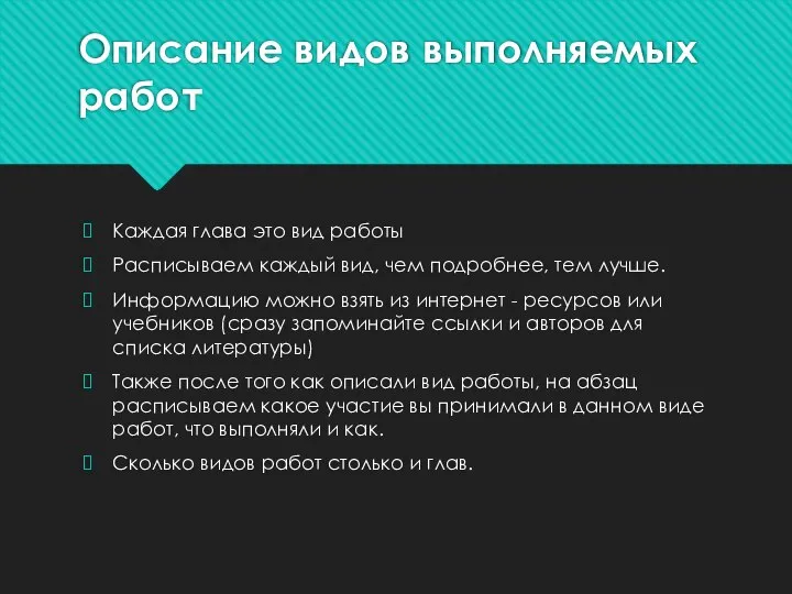 Описание видов выполняемых работ Каждая глава это вид работы Расписываем каждый вид,