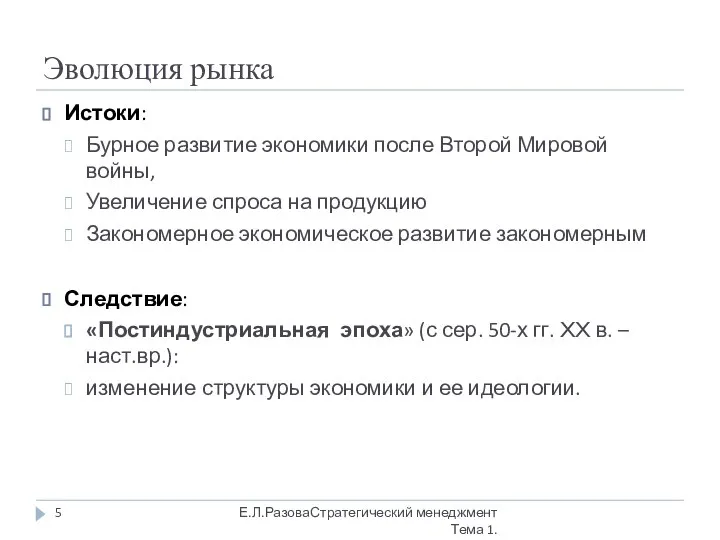 Эволюция рынка Истоки: Бурное развитие экономики после Второй Мировой войны, Увеличение спроса