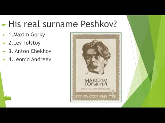 His real surname Peshkov? 1.Maxim Gorky 2.Lev Tolstoy 3. Anton Chekhov 4.Leonid Andreev