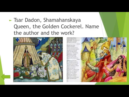 Tsar Dadon, Shamahanskaya Queen, the Golden Cockerel. Name the author and the work?