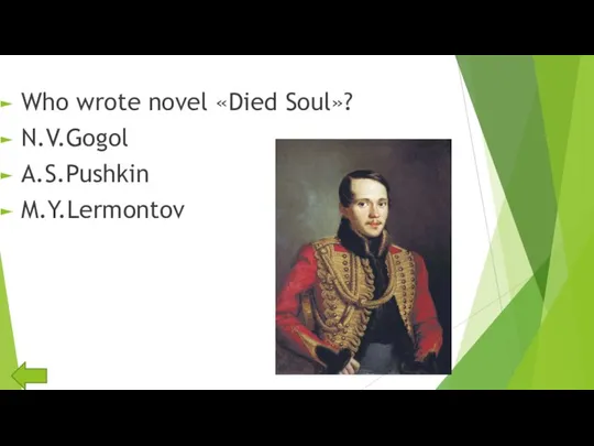 Who wrote novel «Died Soul»? N.V.Gogol A.S.Pushkin M.Y.Lermontov