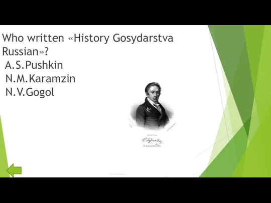 Who written «History Gosydarstva Russian»? A.S.Pushkin N.M.Karamzin N.V.Gogol