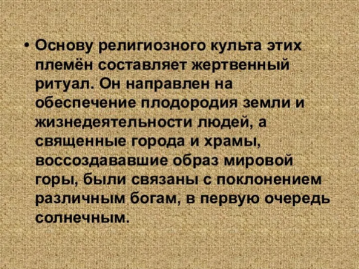 Основу религиозного культа этих племён составляет жертвенный ритуал. Он направлен на обеспечение