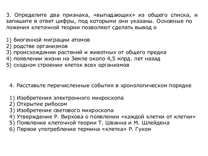 3. Определите два признака, «выпадающих» из общего списка, и запишите в ответ